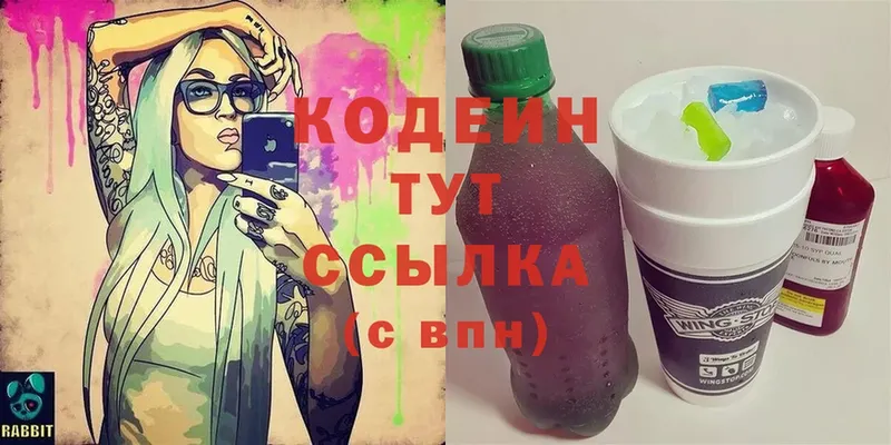 Кодеин Purple Drank  купить  цена  Нестеров 